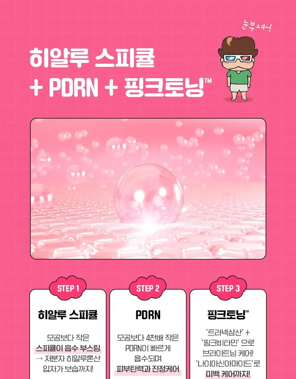 [잡티흔적] 차앤박 더마앤서 핑크토닝 딥인샷 PDRN앰플 30ml 기획 (+10ml) (아따맘마 콜라보) 상세페이지 11